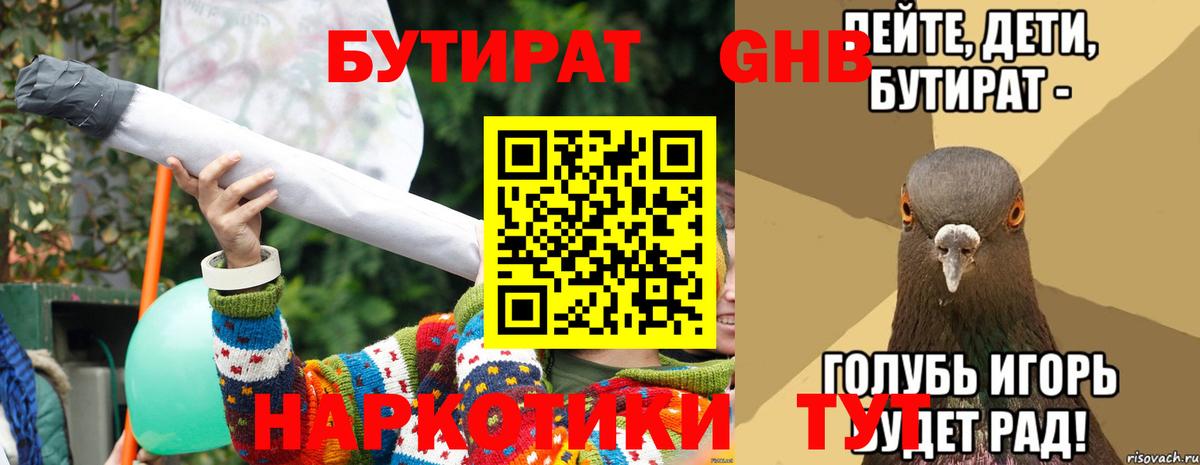 Благовещенск  Бутират 99%  Вход с VPN 