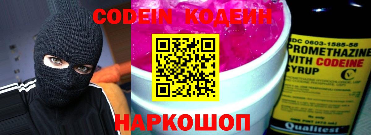 Кодеин напиток Lean (лин)  Вход с VPN  Кодеиновый сироп Lean Purple Drank  Благовещенск 