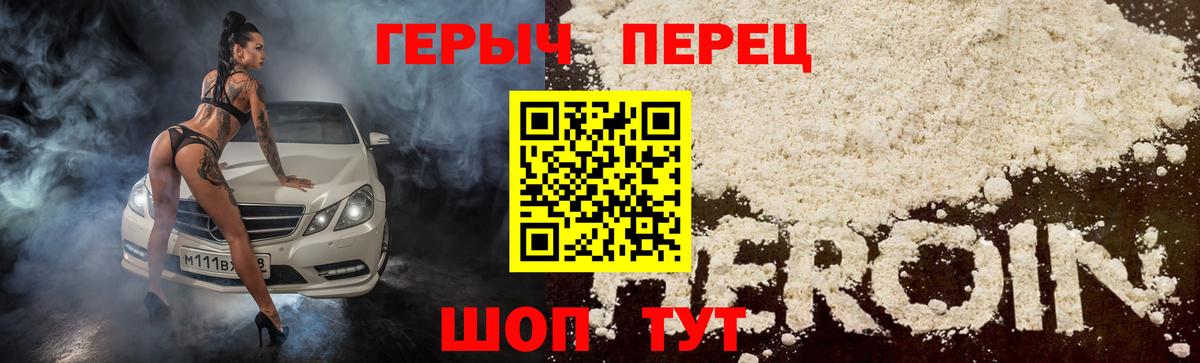 Героин Heroin Благовещенск