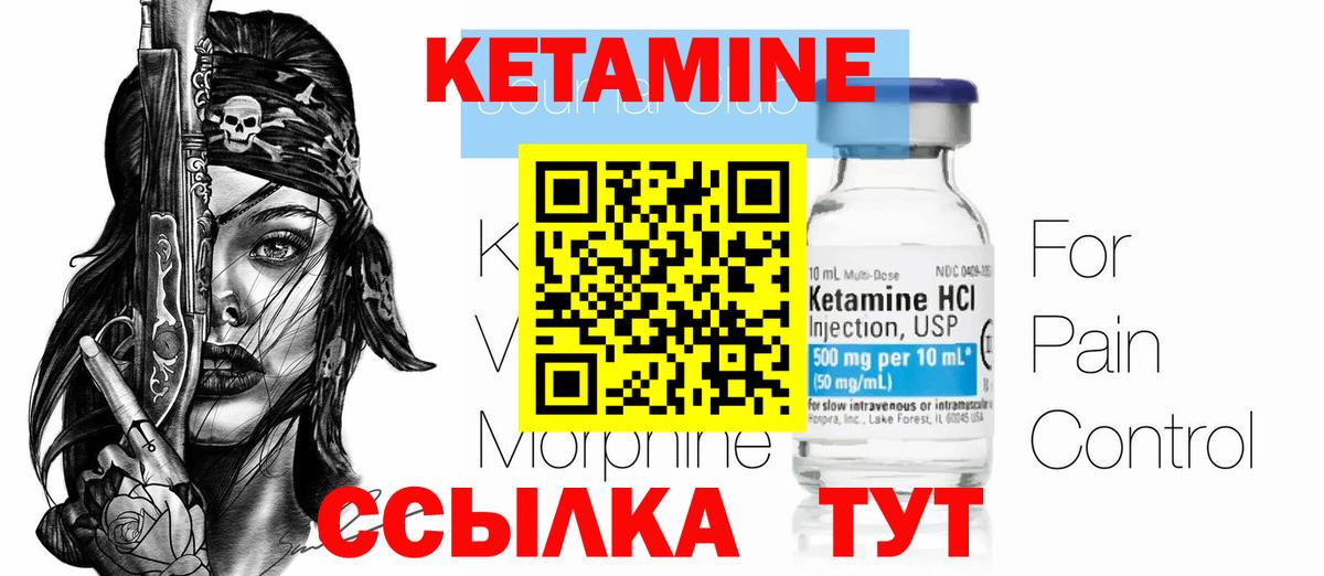 КЕТАМИН VHQ  Кетамин ketamine  Благовещенск  Вход с VPN 