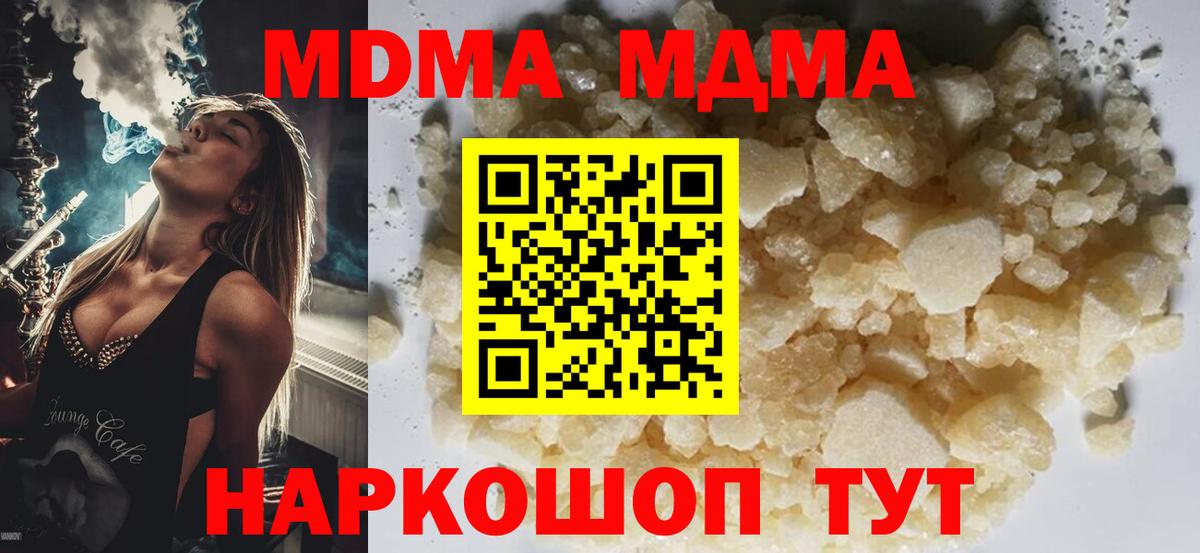 МДМА  МДМА кристаллы  Вход с VPN  Благовещенск  МДМА Molly 