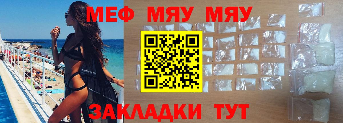 МЯУ-МЯУ 4 MMC  Вход с VPN  МЕФ мука  Мефедрон  Благовещенск 