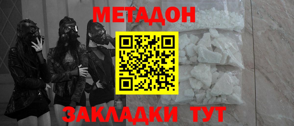 Метадон кристалл  Вход с VPN  Благовещенск  МЕТАДОН VHQ 