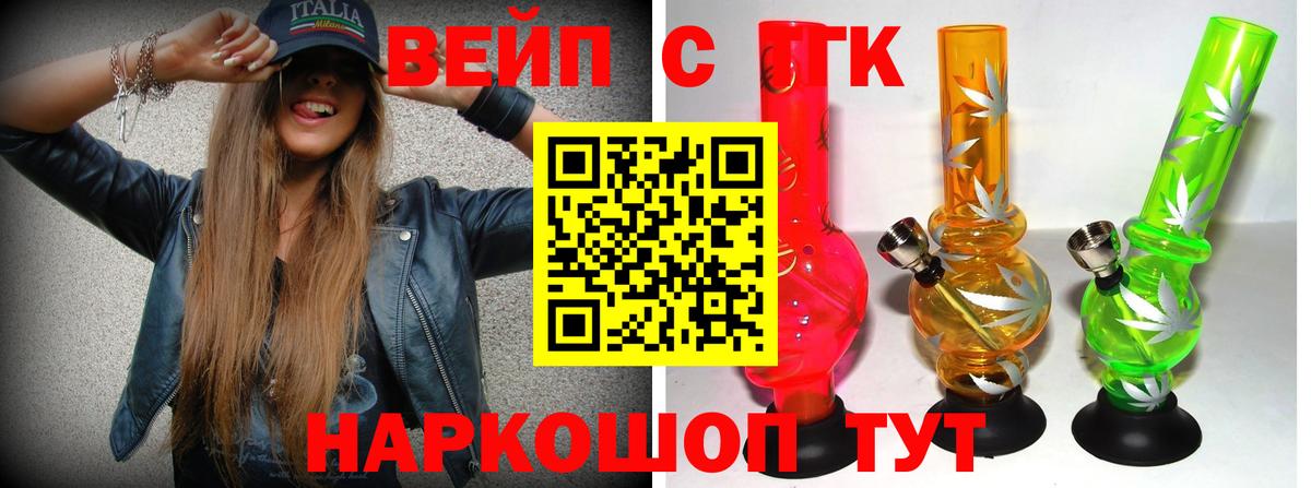 ТГК жижа  Вход с VPN  Благовещенск 